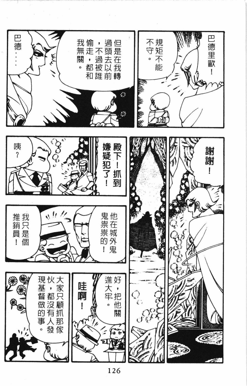 《帕塔利洛!》漫画最新章节第3卷免费下拉式在线观看章节第【132】张图片