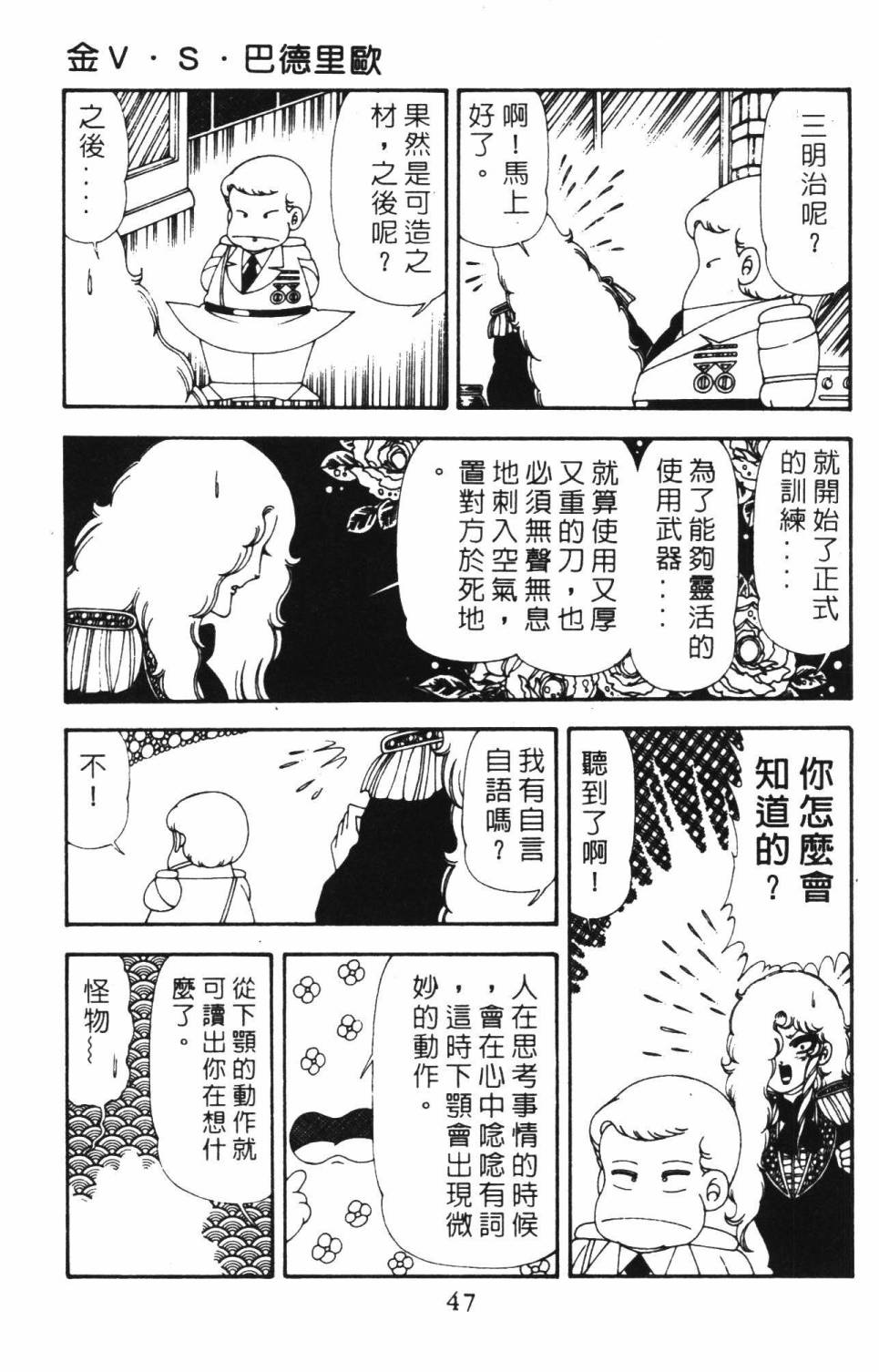 《帕塔利洛!》漫画最新章节第18卷免费下拉式在线观看章节第【53】张图片