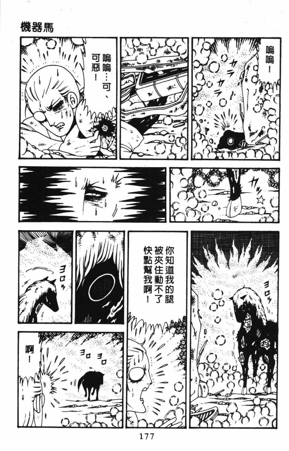 《帕塔利洛!》漫画最新章节第39卷免费下拉式在线观看章节第【183】张图片