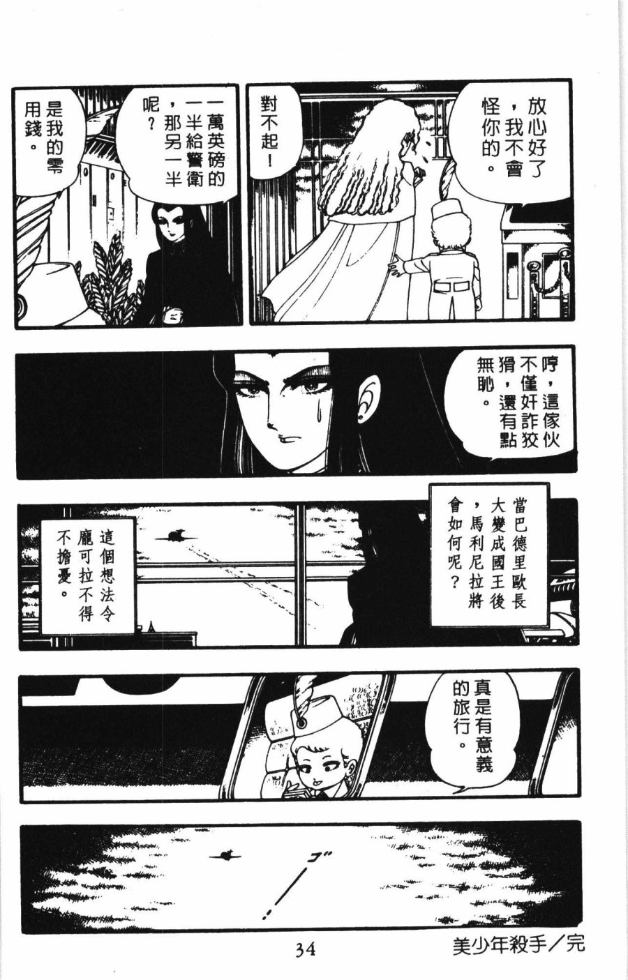 《帕塔利洛!》漫画最新章节第1卷免费下拉式在线观看章节第【40】张图片