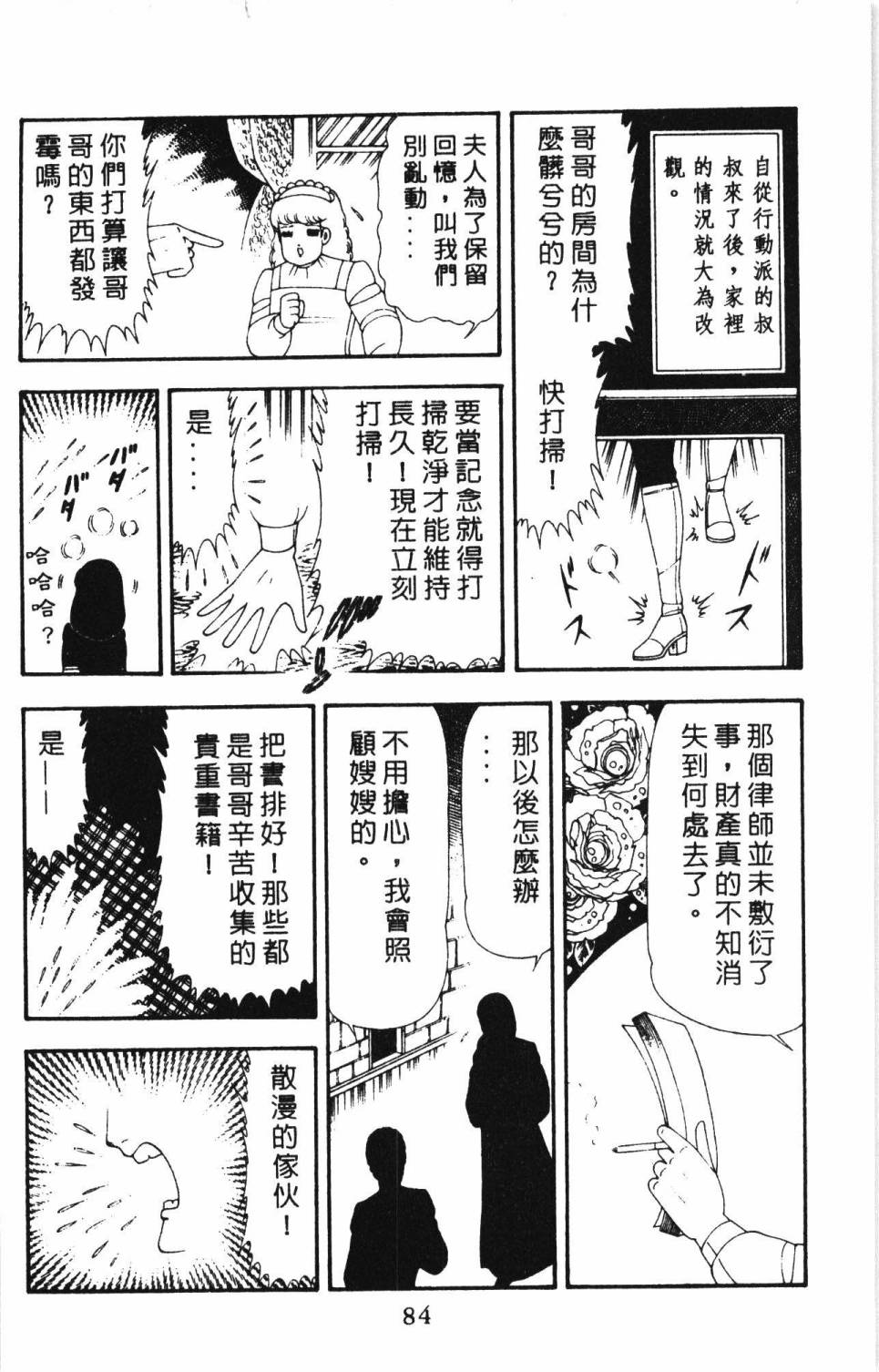 《帕塔利洛!》漫画最新章节第17卷免费下拉式在线观看章节第【90】张图片