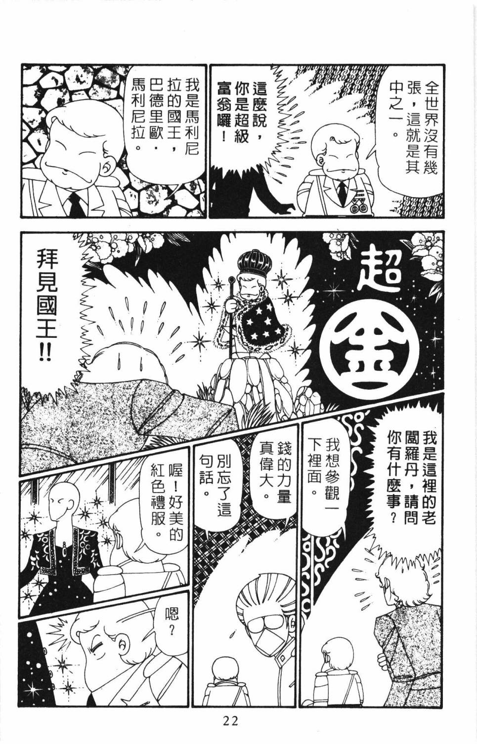 《帕塔利洛!》漫画最新章节第27卷免费下拉式在线观看章节第【28】张图片