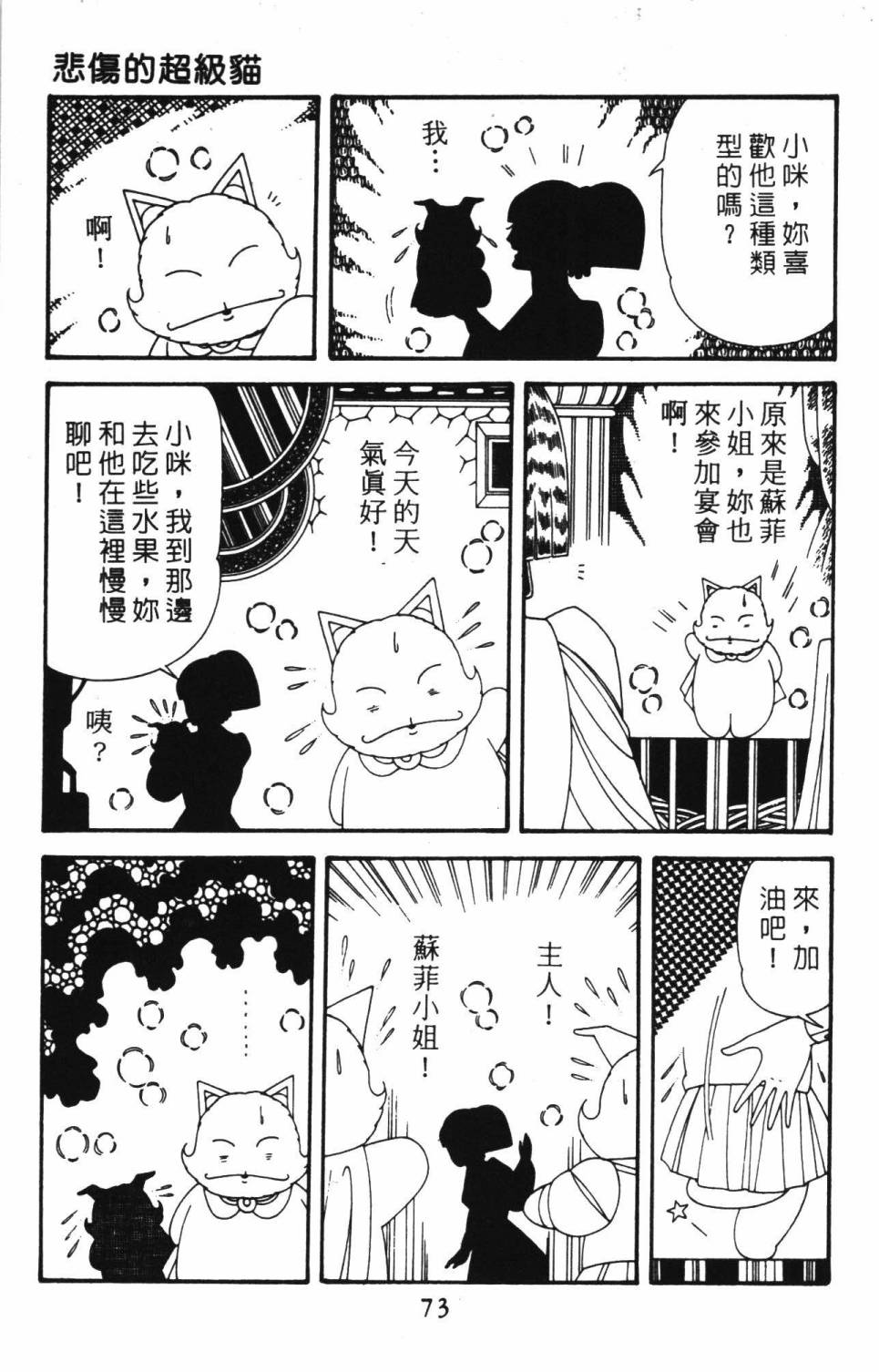 《帕塔利洛!》漫画最新章节第39卷免费下拉式在线观看章节第【79】张图片