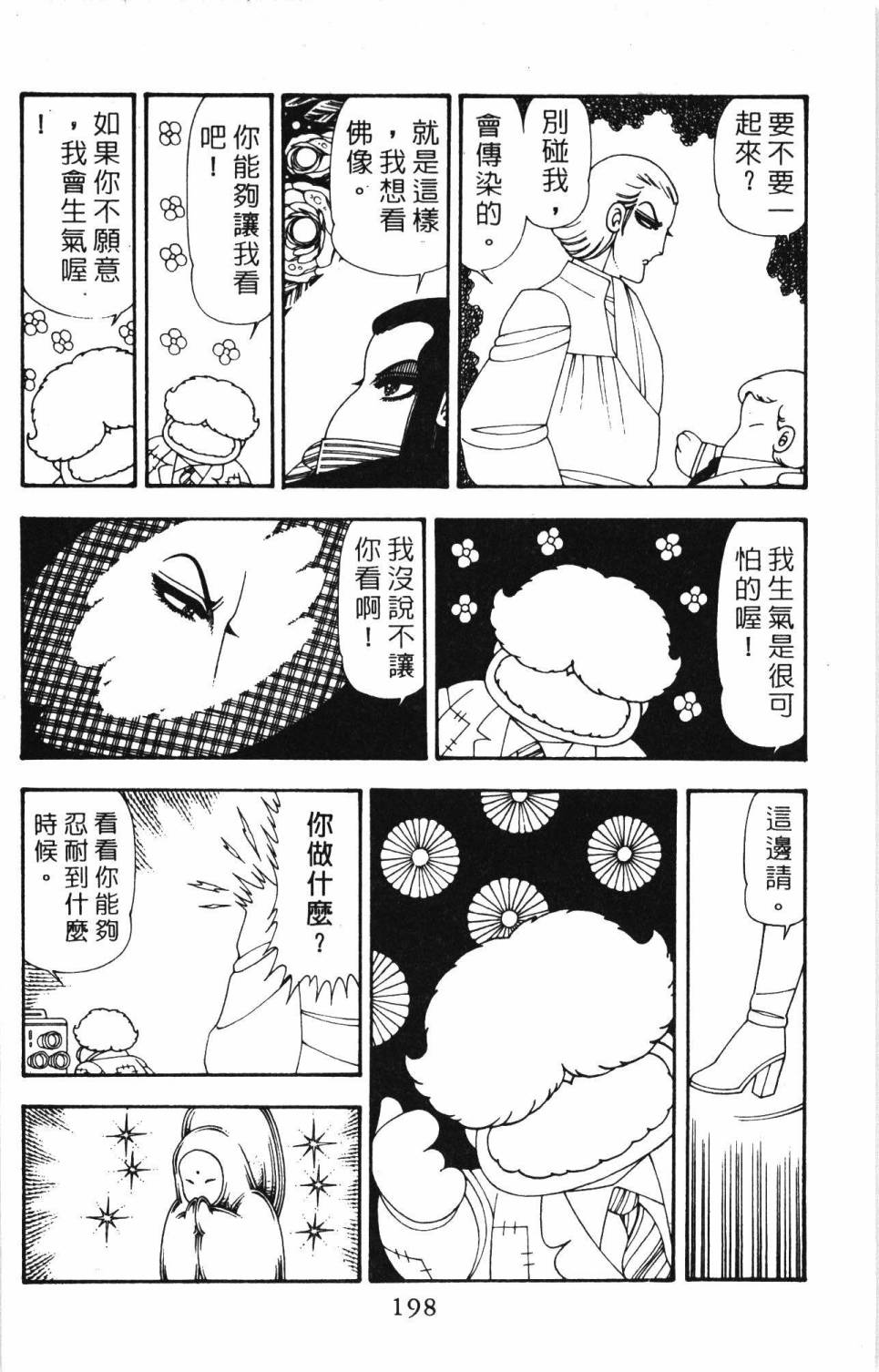 《帕塔利洛!》漫画最新章节第20卷免费下拉式在线观看章节第【204】张图片