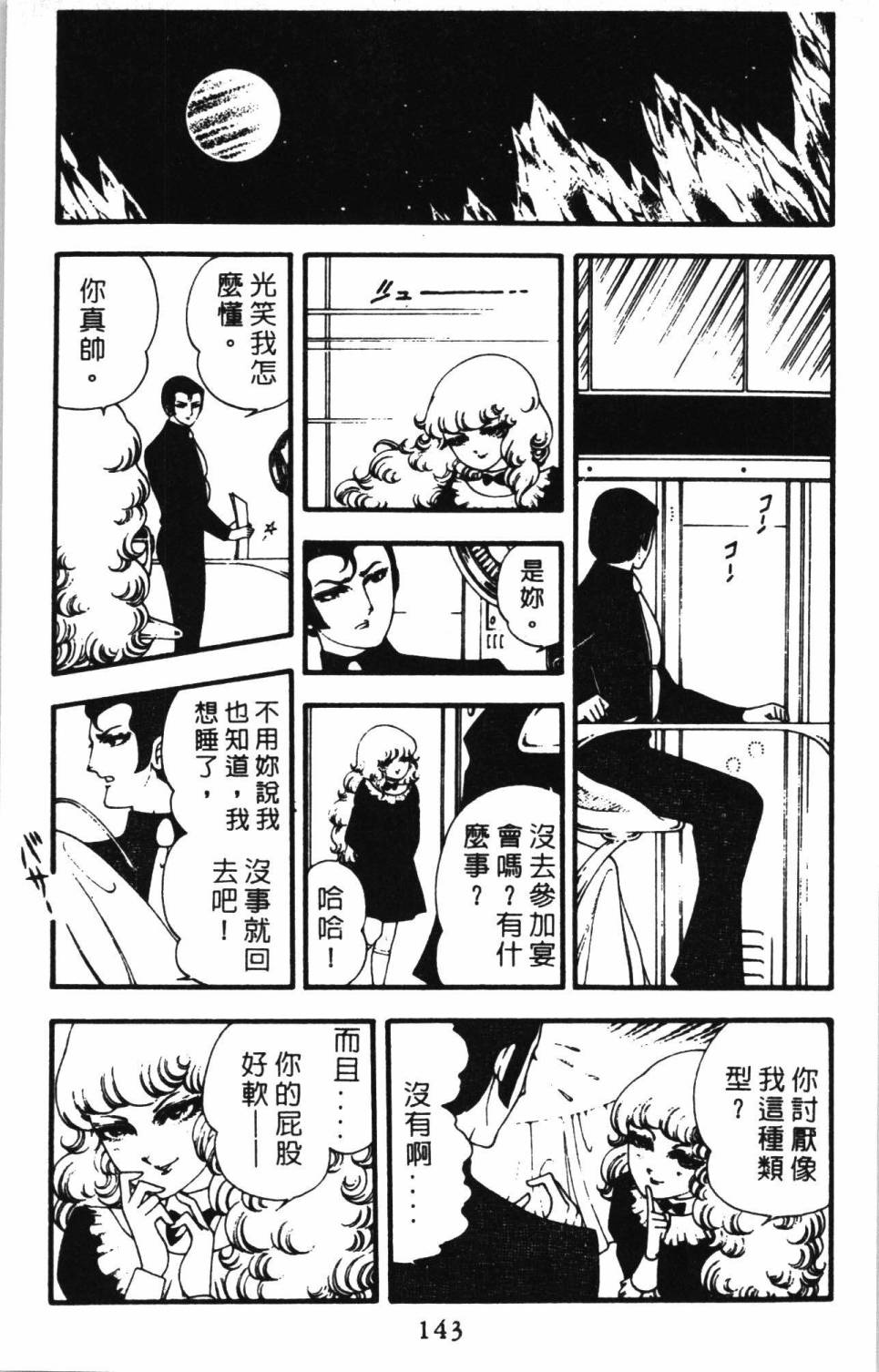 《帕塔利洛!》漫画最新章节第2卷免费下拉式在线观看章节第【149】张图片