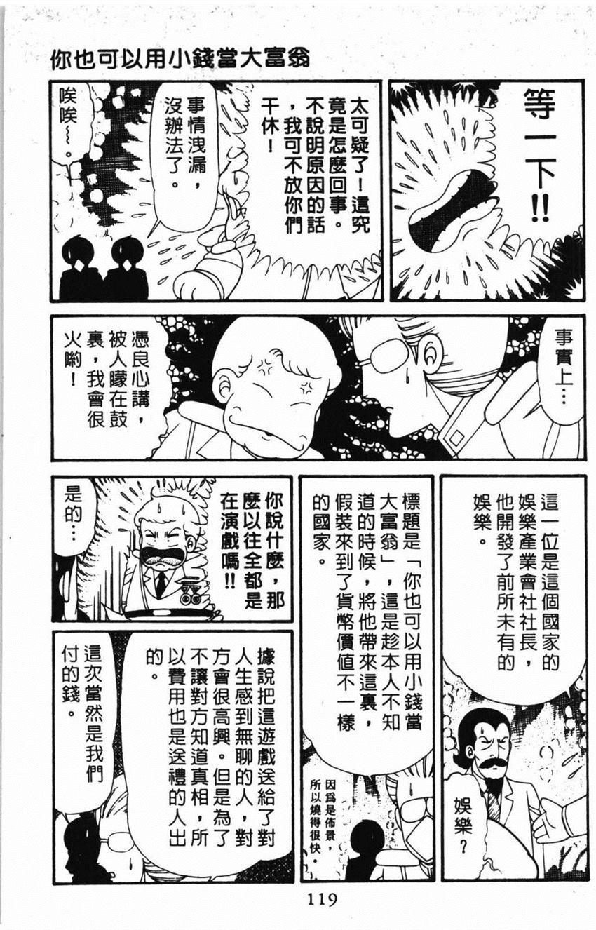 《帕塔利洛!》漫画最新章节第31卷免费下拉式在线观看章节第【125】张图片