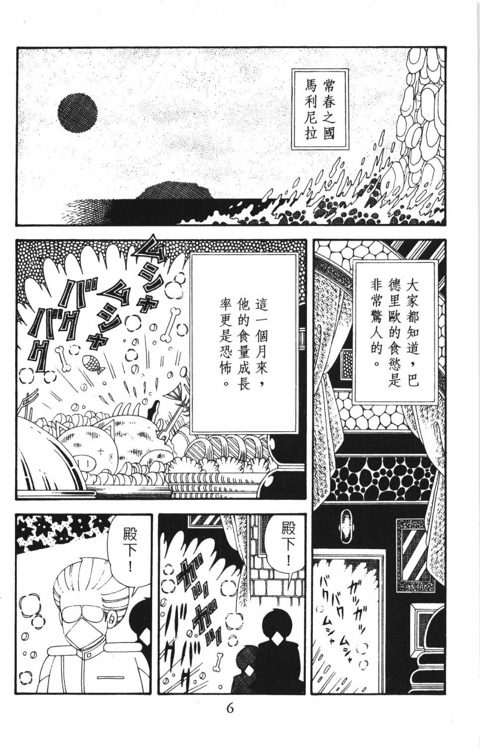 《帕塔利洛!》漫画最新章节第42卷免费下拉式在线观看章节第【12】张图片