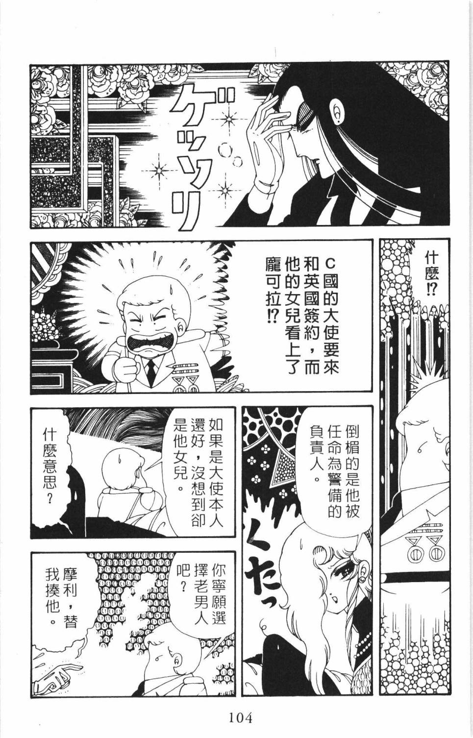 《帕塔利洛!》漫画最新章节第35卷免费下拉式在线观看章节第【110】张图片