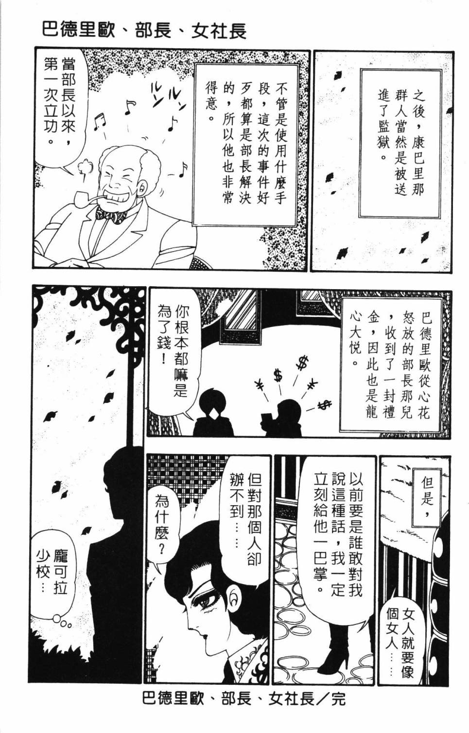 《帕塔利洛!》漫画最新章节第26卷免费下拉式在线观看章节第【39】张图片