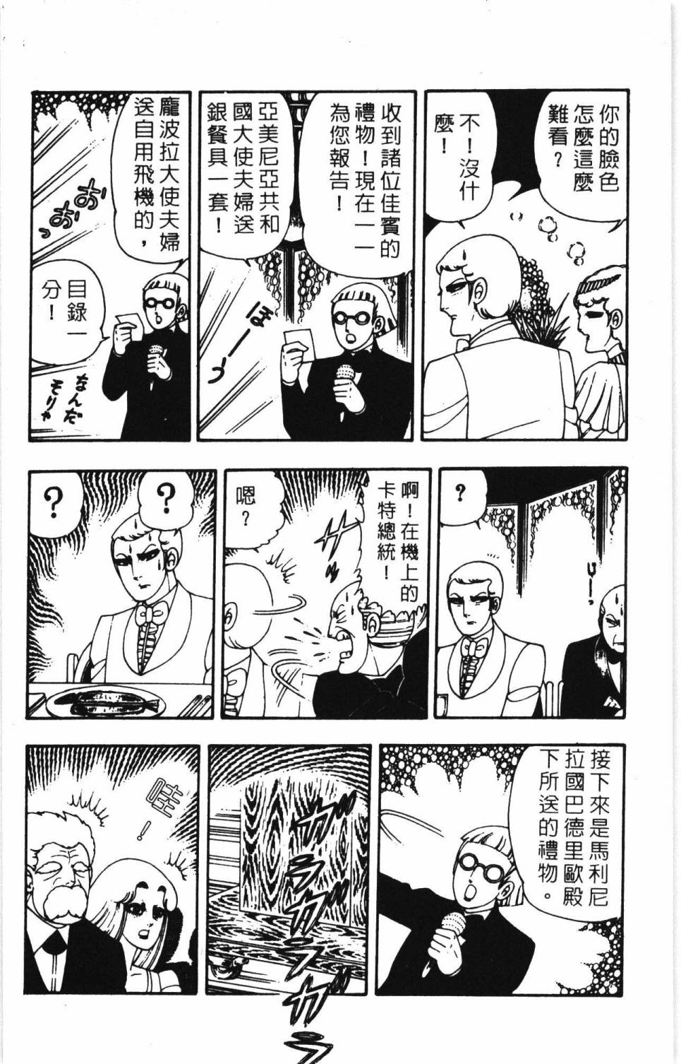 《帕塔利洛!》漫画最新章节第7卷免费下拉式在线观看章节第【154】张图片