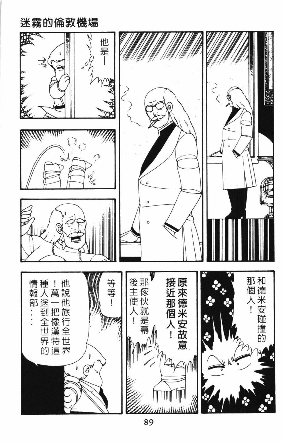 《帕塔利洛!》漫画最新章节第12卷免费下拉式在线观看章节第【95】张图片