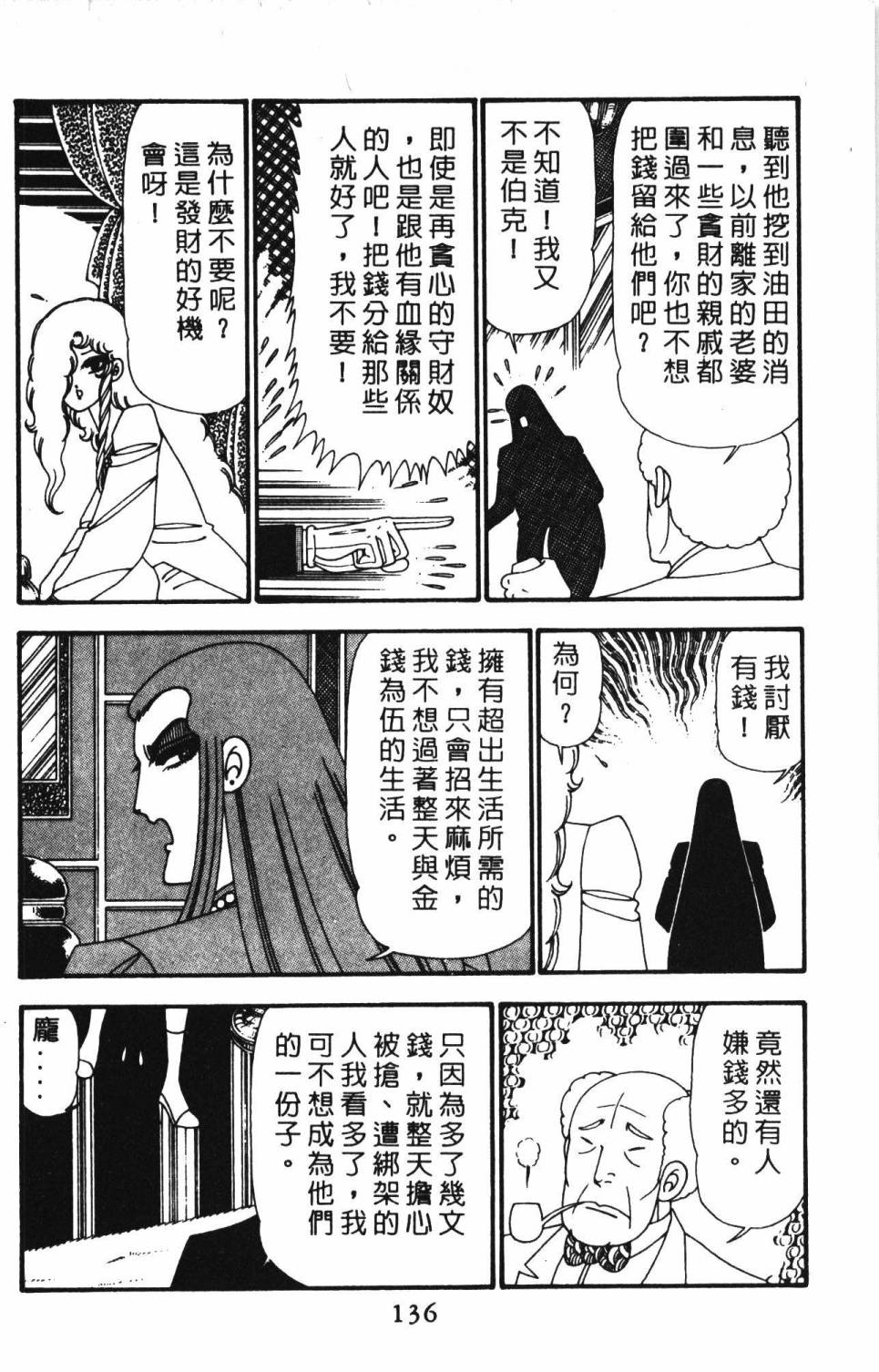 《帕塔利洛!》漫画最新章节第23卷免费下拉式在线观看章节第【142】张图片