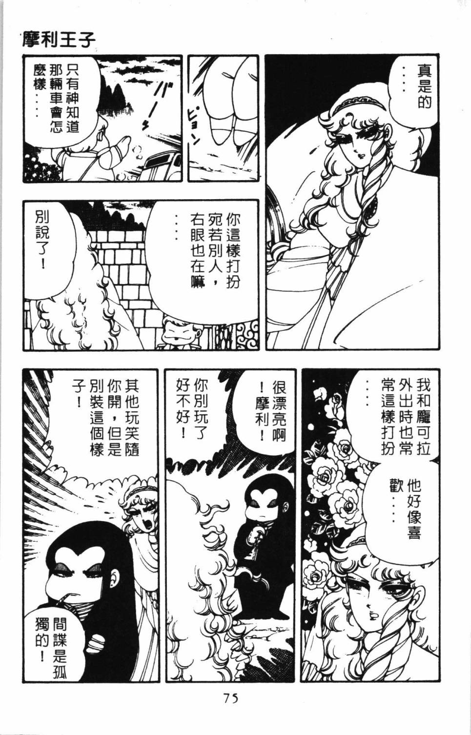 《帕塔利洛!》漫画最新章节第6卷免费下拉式在线观看章节第【81】张图片