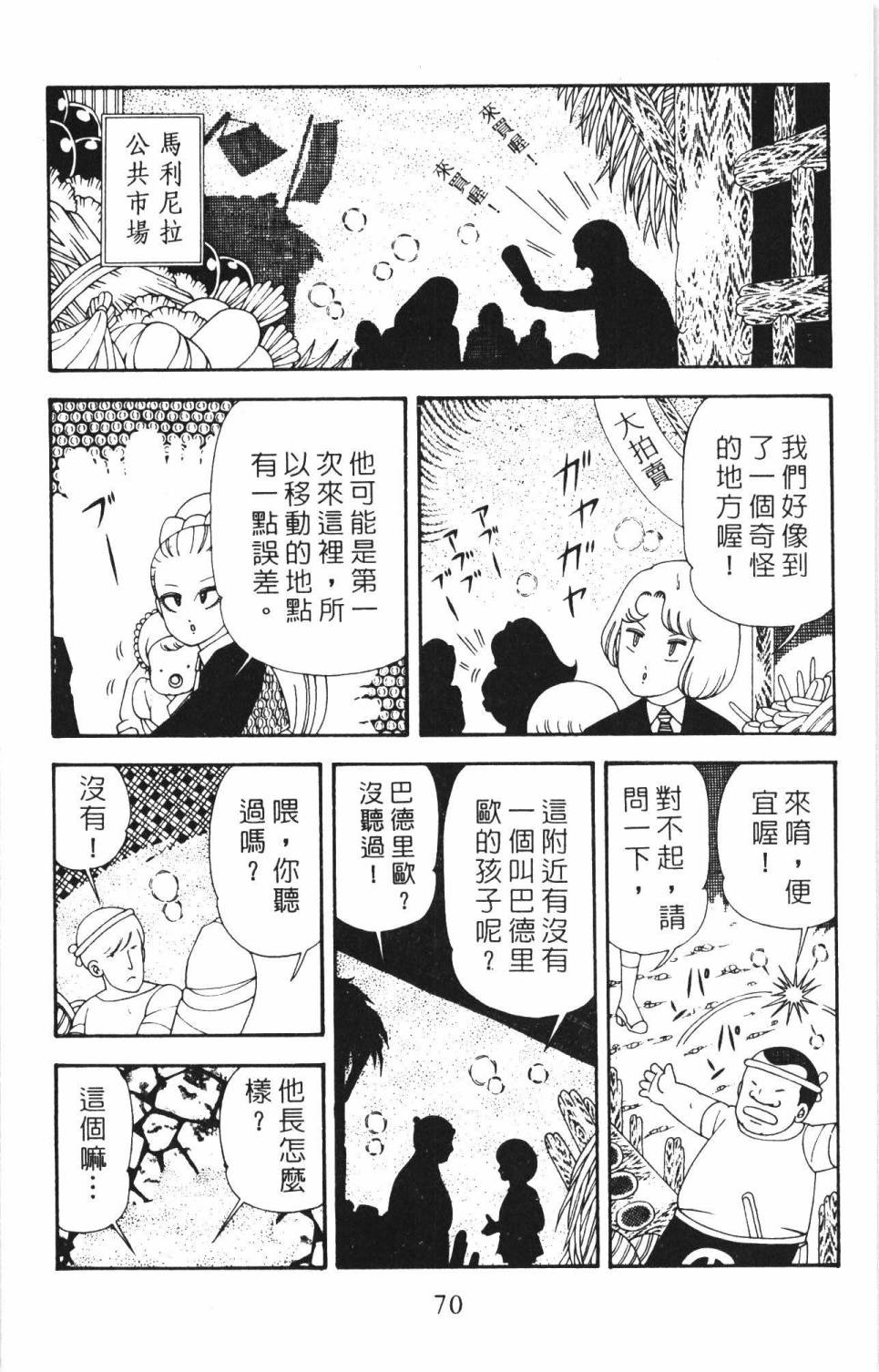 《帕塔利洛!》漫画最新章节第34卷免费下拉式在线观看章节第【76】张图片