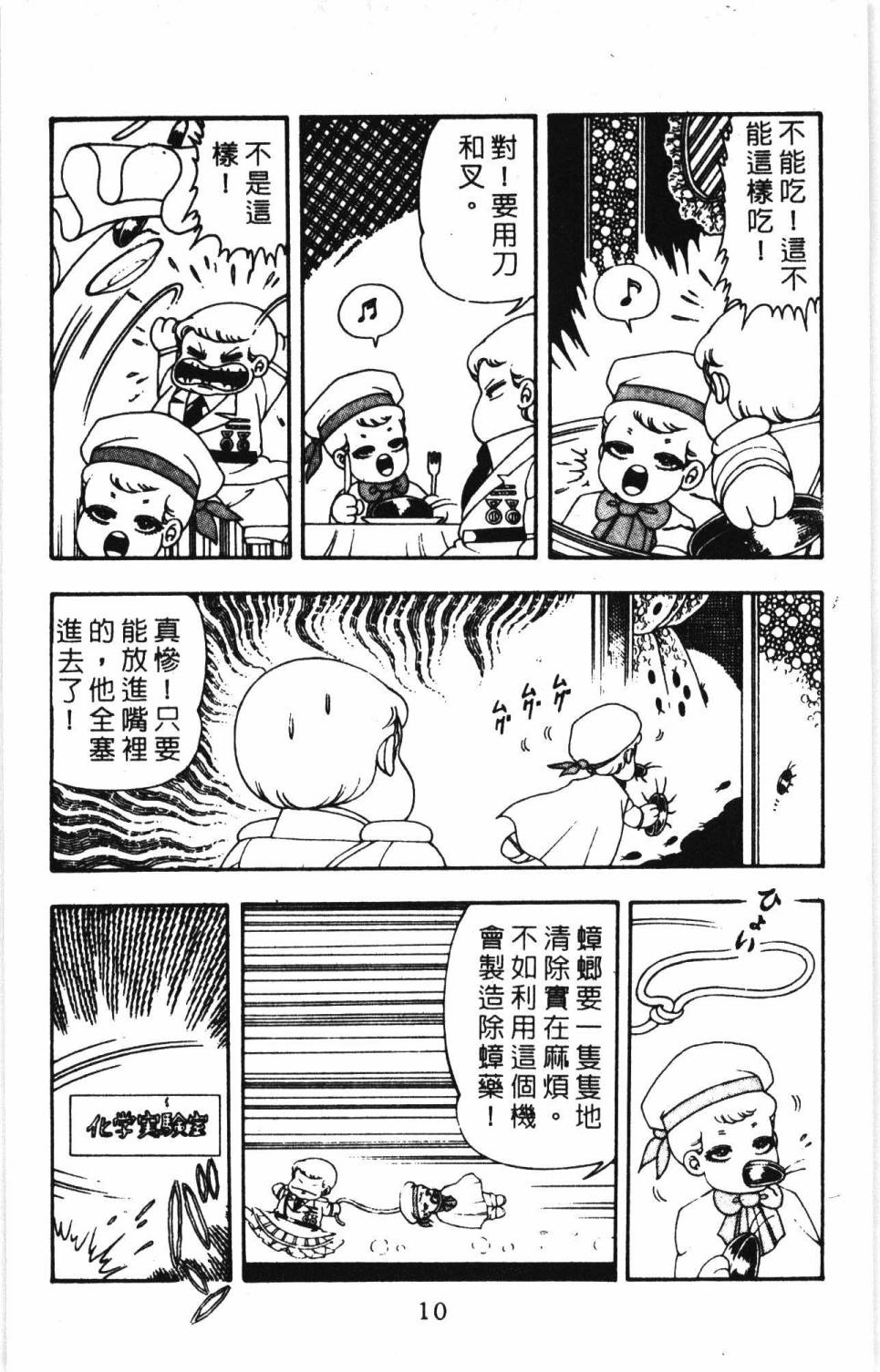 《帕塔利洛!》漫画最新章节第7卷免费下拉式在线观看章节第【16】张图片