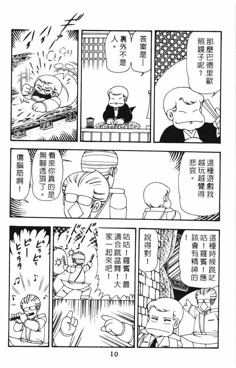 《帕塔利洛!》漫画最新章节第12卷免费下拉式在线观看章节第【16】张图片