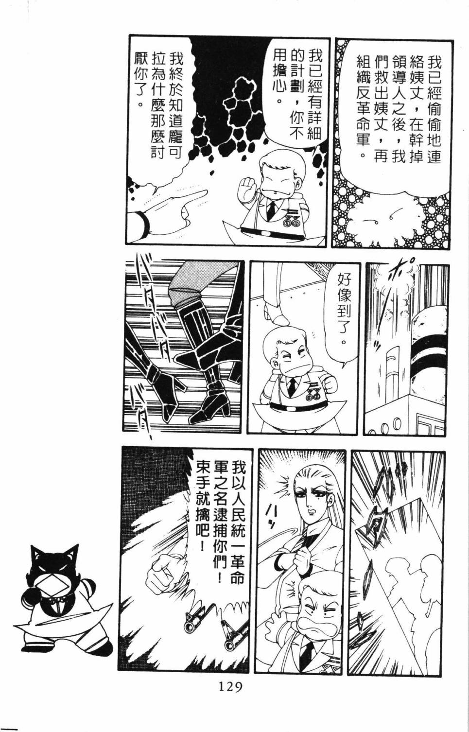 《帕塔利洛!》漫画最新章节第20卷免费下拉式在线观看章节第【135】张图片