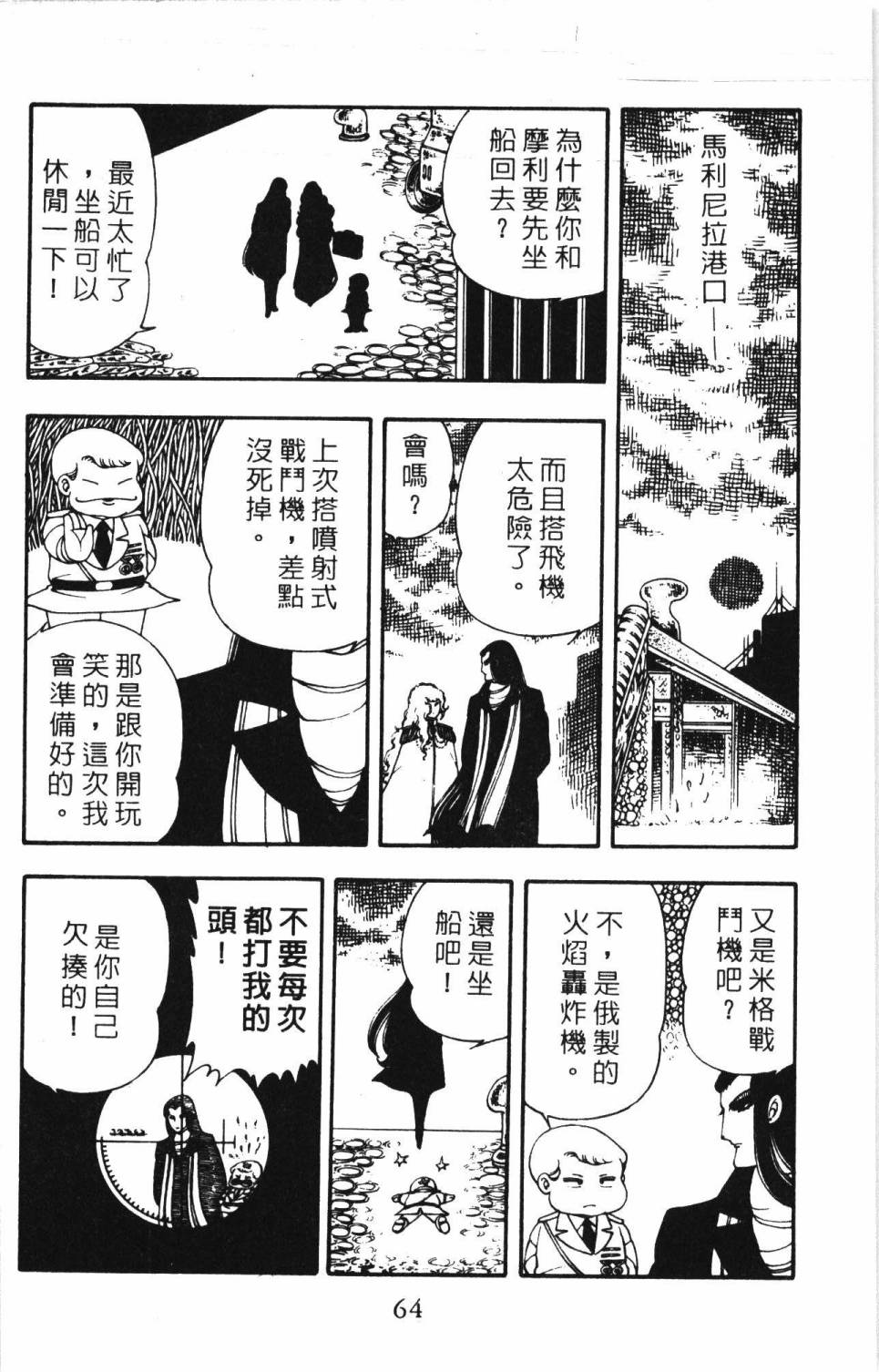 《帕塔利洛!》漫画最新章节第4卷免费下拉式在线观看章节第【70】张图片