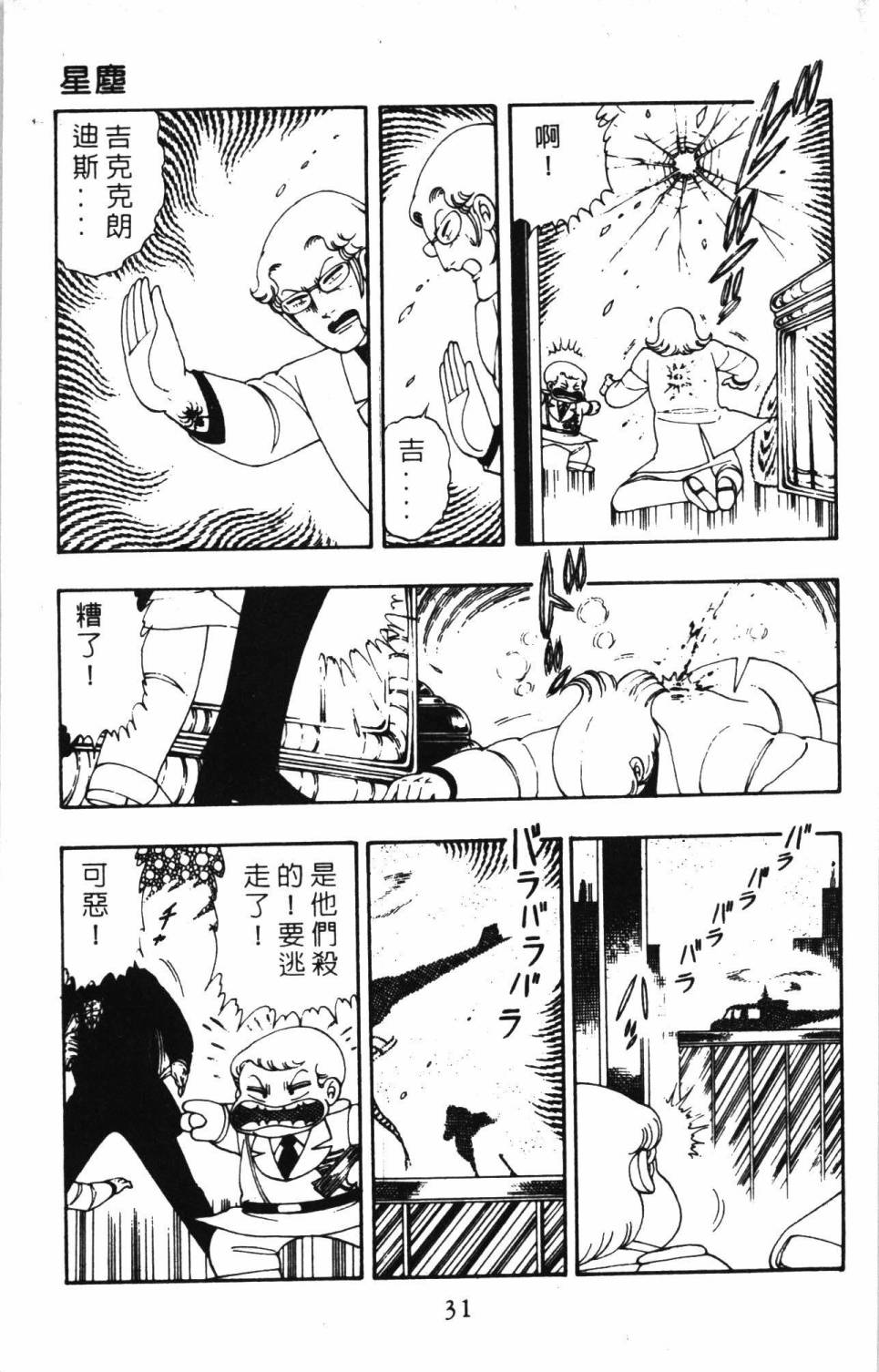 《帕塔利洛!》漫画最新章节第5卷免费下拉式在线观看章节第【37】张图片