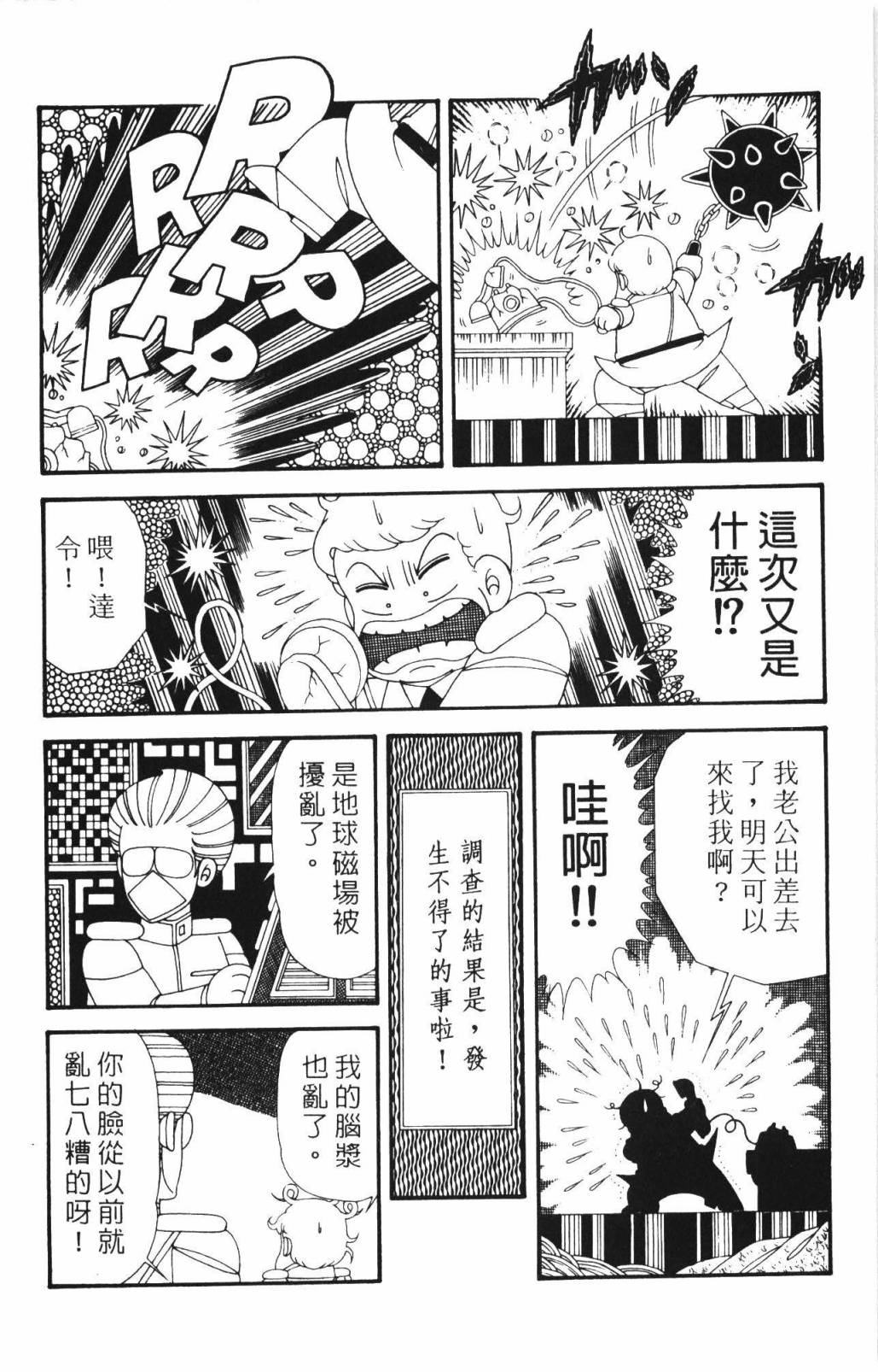 《帕塔利洛!》漫画最新章节第33卷免费下拉式在线观看章节第【78】张图片