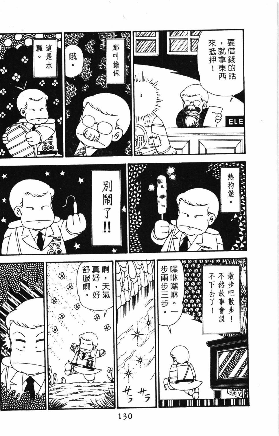 《帕塔利洛!》漫画最新章节第29卷免费下拉式在线观看章节第【136】张图片