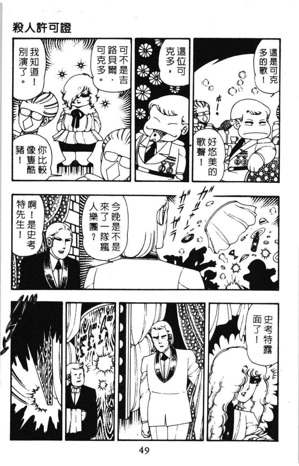 《帕塔利洛!》漫画最新章节第9卷免费下拉式在线观看章节第【55】张图片