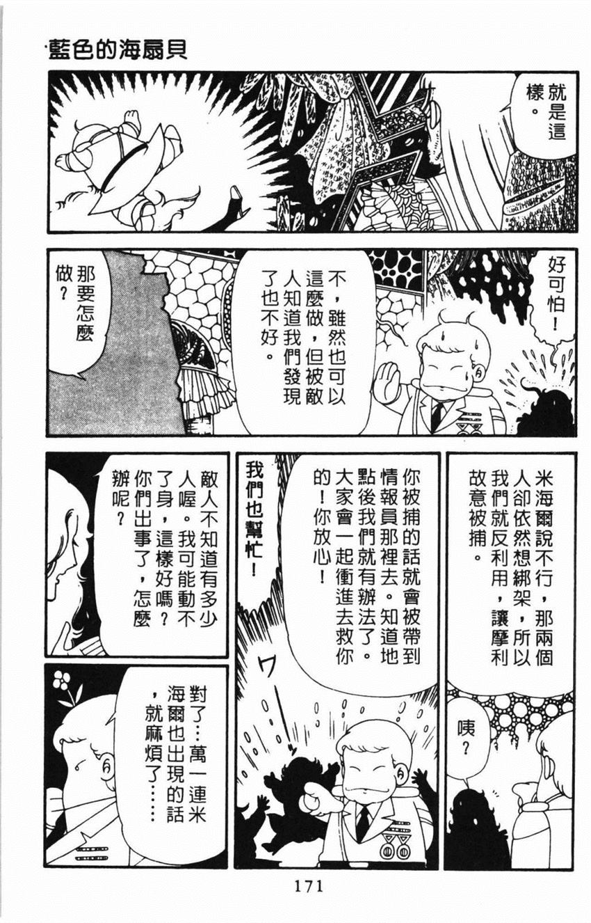 《帕塔利洛!》漫画最新章节第31卷免费下拉式在线观看章节第【177】张图片