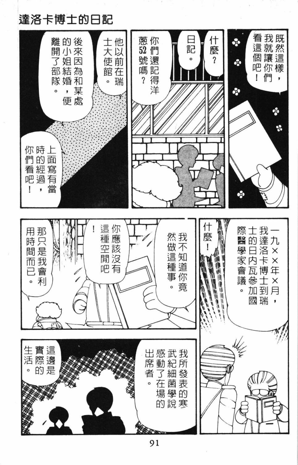 《帕塔利洛!》漫画最新章节第20卷免费下拉式在线观看章节第【97】张图片