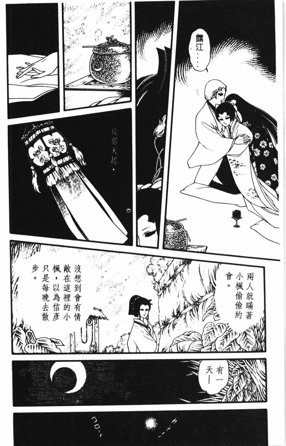 《帕塔利洛!》漫画最新章节第2卷免费下拉式在线观看章节第【176】张图片