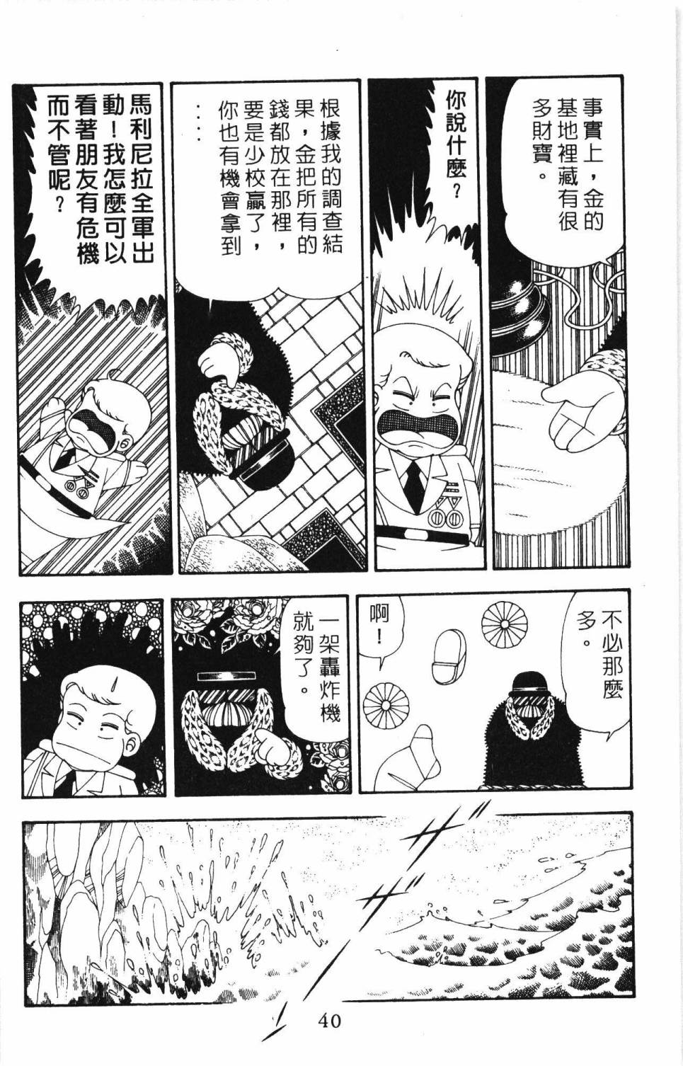 《帕塔利洛!》漫画最新章节第19卷免费下拉式在线观看章节第【46】张图片