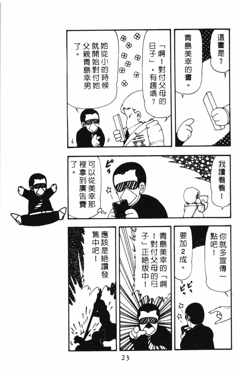 《帕塔利洛!》漫画最新章节第16卷免费下拉式在线观看章节第【29】张图片