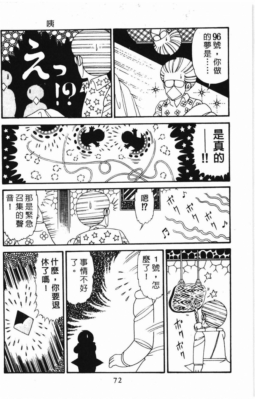 《帕塔利洛!》漫画最新章节第31卷免费下拉式在线观看章节第【78】张图片