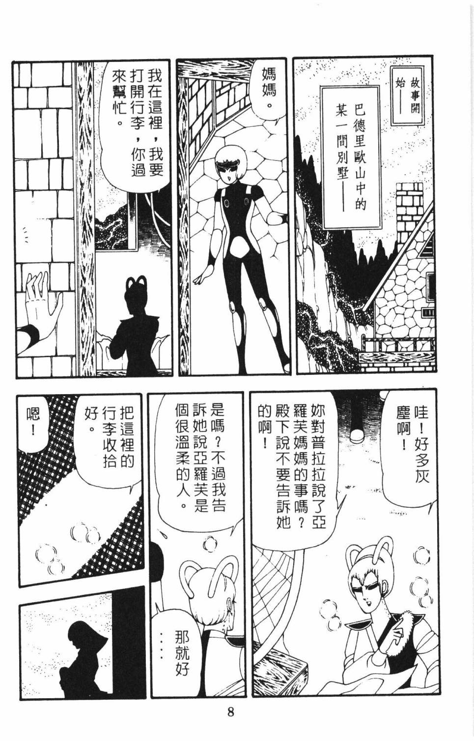 《帕塔利洛!》漫画最新章节第16卷免费下拉式在线观看章节第【14】张图片