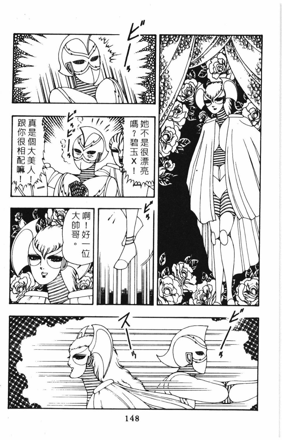 《帕塔利洛!》漫画最新章节第8卷免费下拉式在线观看章节第【154】张图片