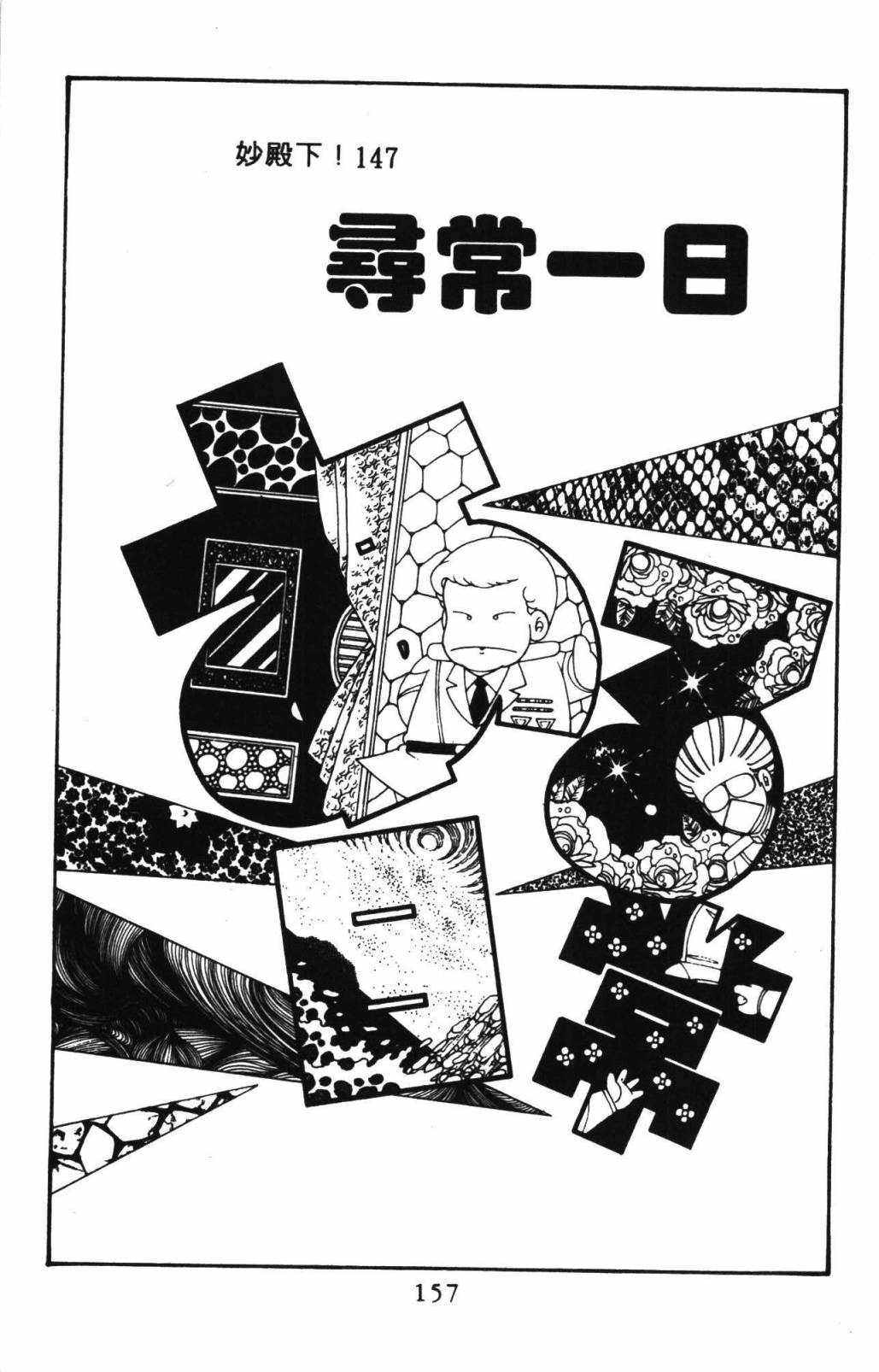 《帕塔利洛!》漫画最新章节第33卷免费下拉式在线观看章节第【163】张图片