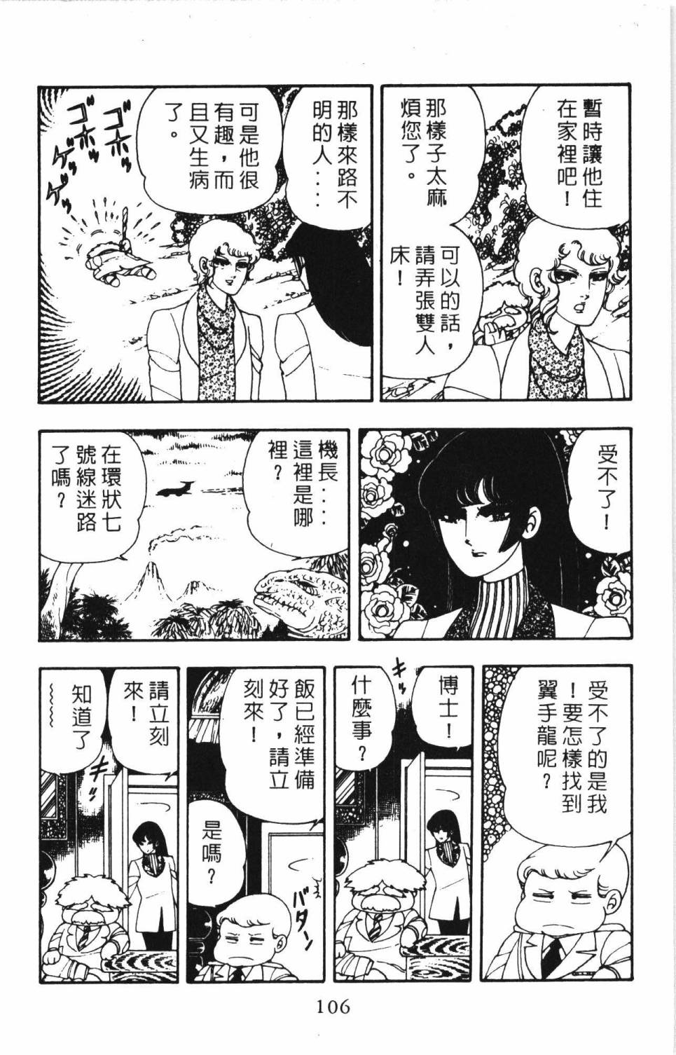 《帕塔利洛!》漫画最新章节第6卷免费下拉式在线观看章节第【112】张图片