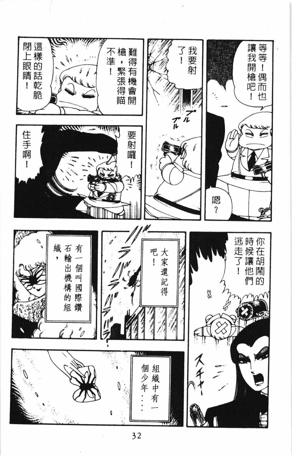 《帕塔利洛!》漫画最新章节第5卷免费下拉式在线观看章节第【38】张图片