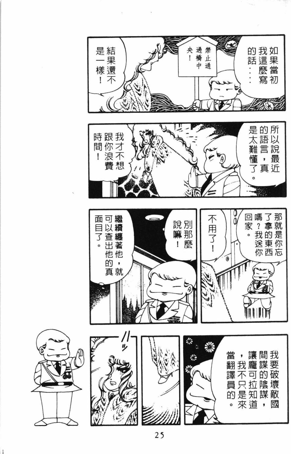 《帕塔利洛!》漫画最新章节第4卷免费下拉式在线观看章节第【31】张图片