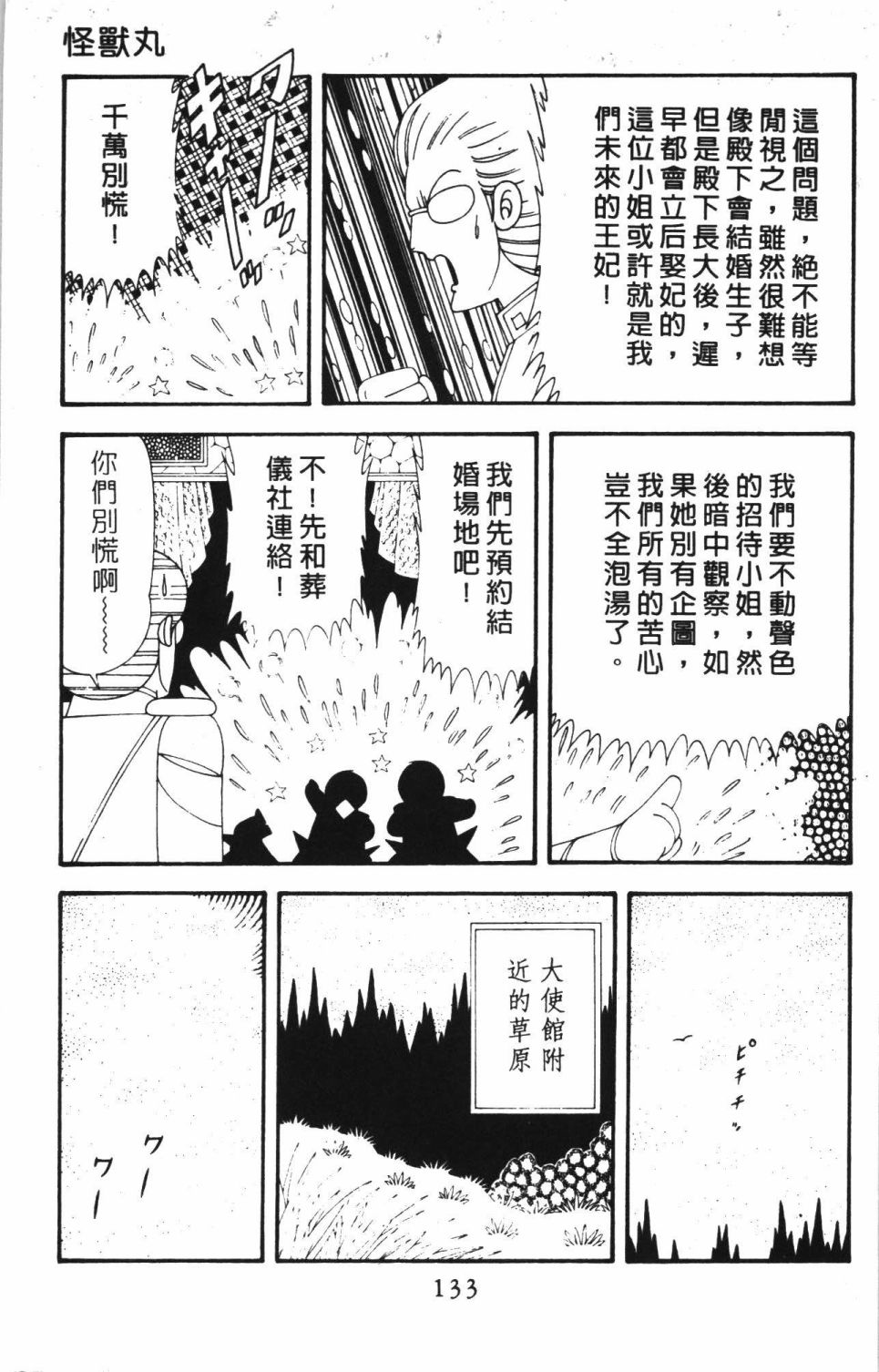 《帕塔利洛!》漫画最新章节第42卷免费下拉式在线观看章节第【139】张图片