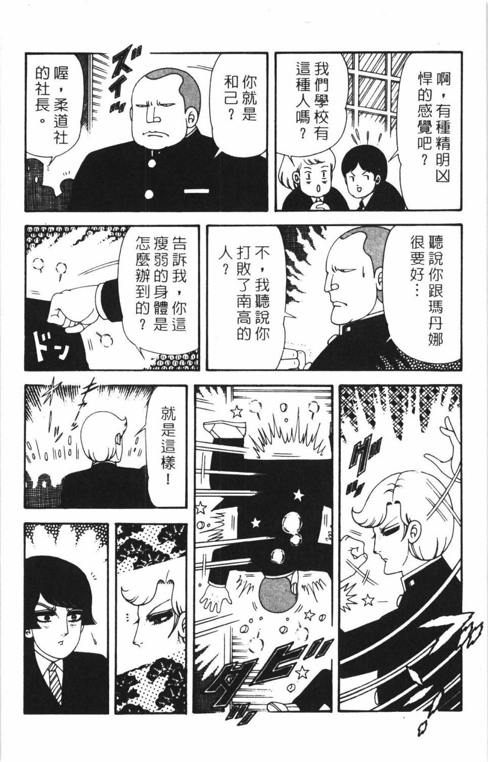 《帕塔利洛!》漫画最新章节第40卷免费下拉式在线观看章节第【84】张图片