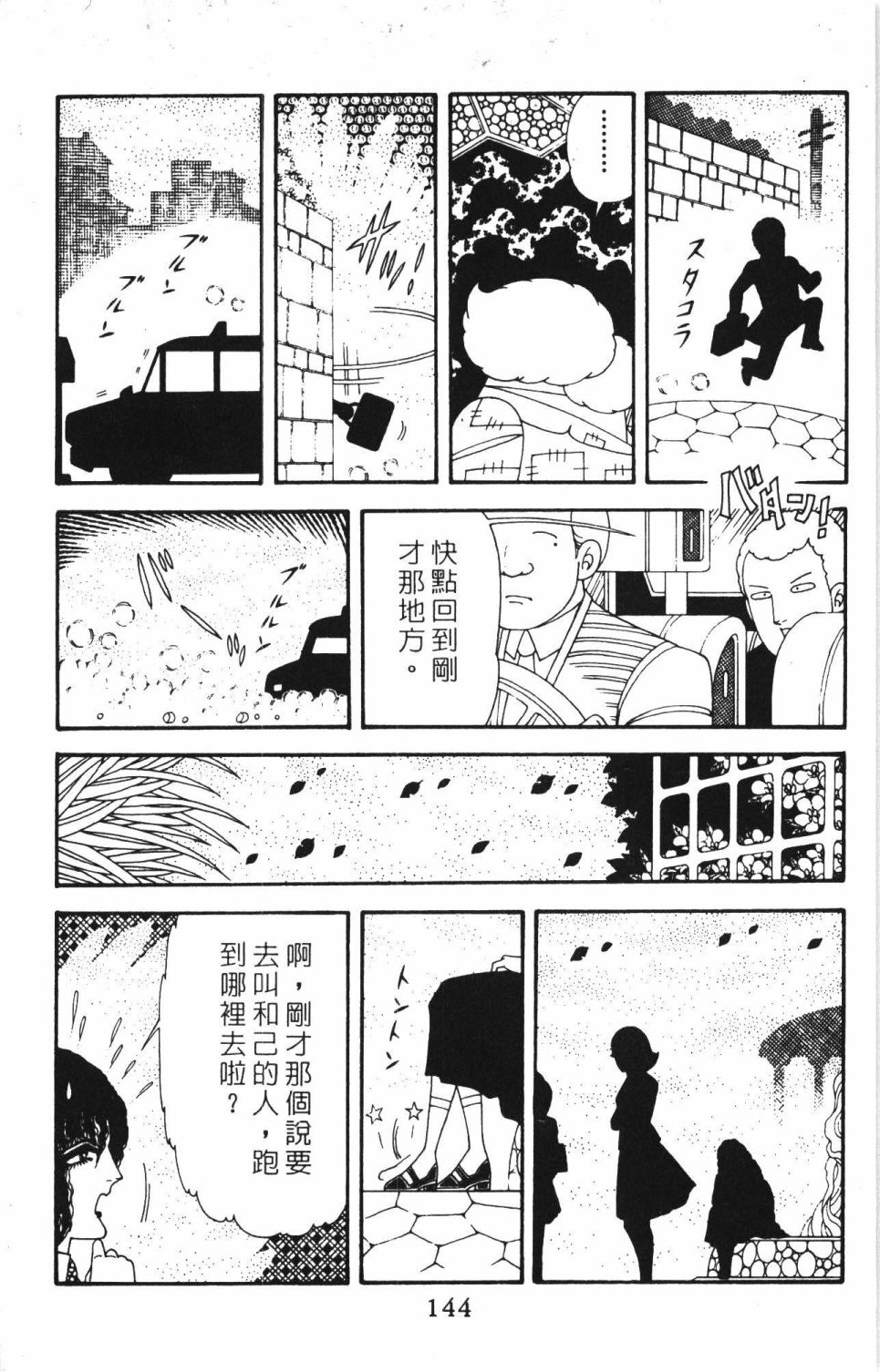 《帕塔利洛!》漫画最新章节第40卷免费下拉式在线观看章节第【150】张图片