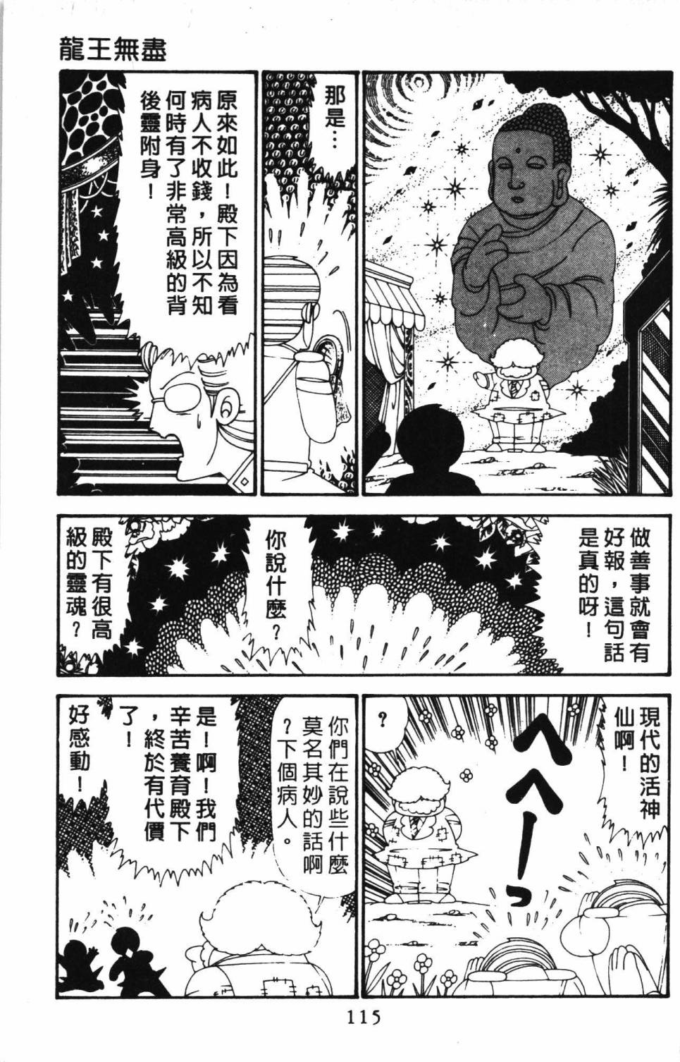 《帕塔利洛!》漫画最新章节第30卷免费下拉式在线观看章节第【121】张图片