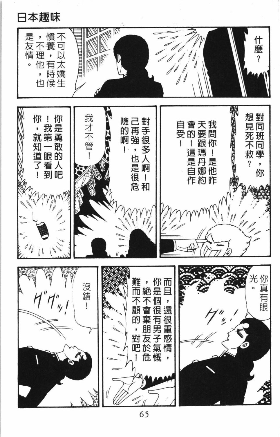 《帕塔利洛!》漫画最新章节第40卷免费下拉式在线观看章节第【71】张图片