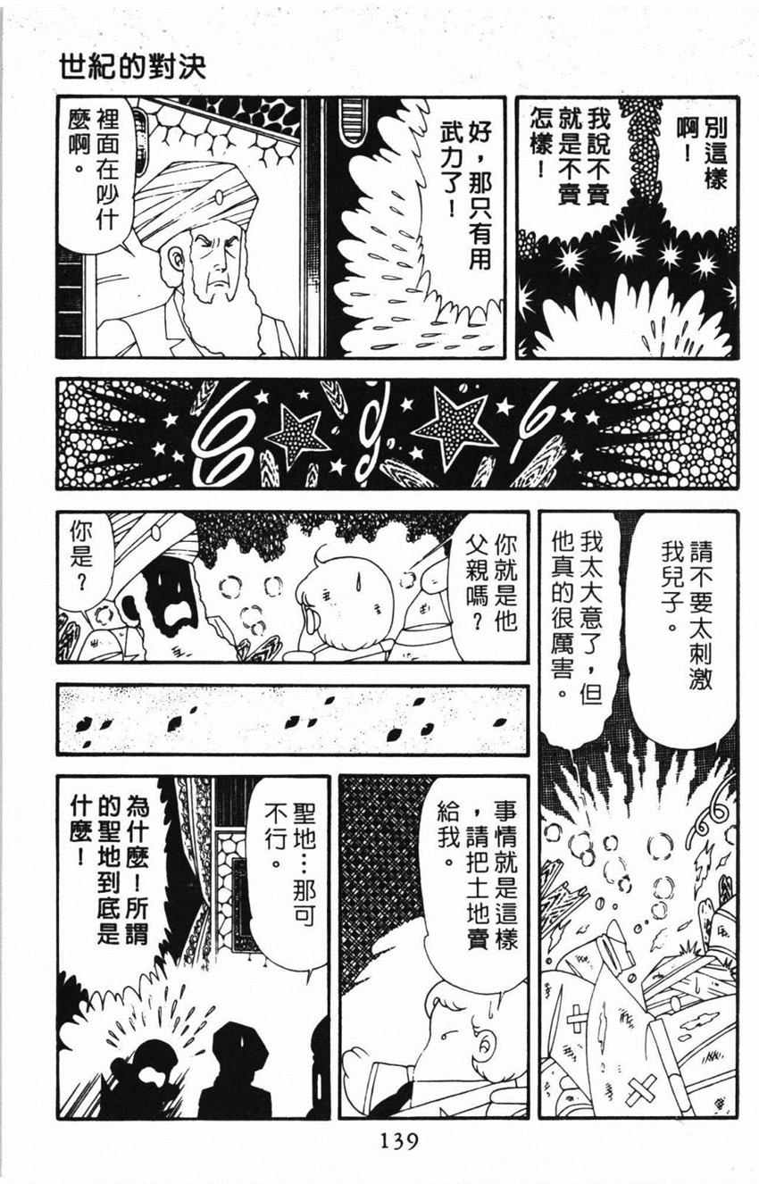 《帕塔利洛!》漫画最新章节第31卷免费下拉式在线观看章节第【145】张图片