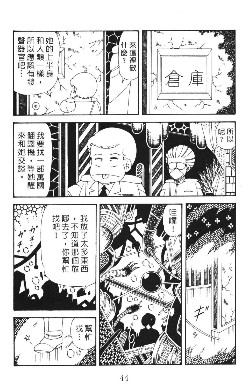 《帕塔利洛!》漫画最新章节第36卷免费下拉式在线观看章节第【50】张图片