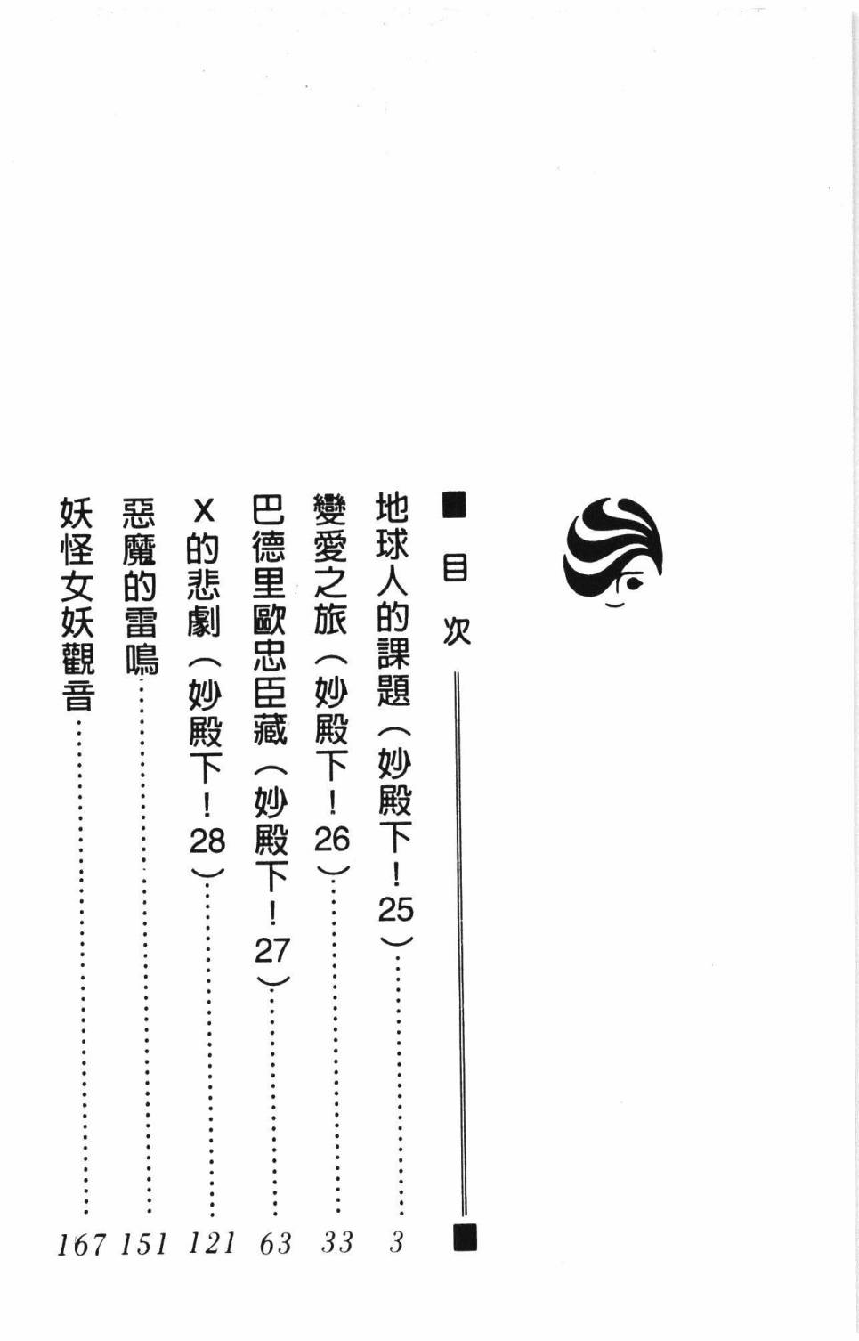 《帕塔利洛!》漫画最新章节第8卷免费下拉式在线观看章节第【8】张图片