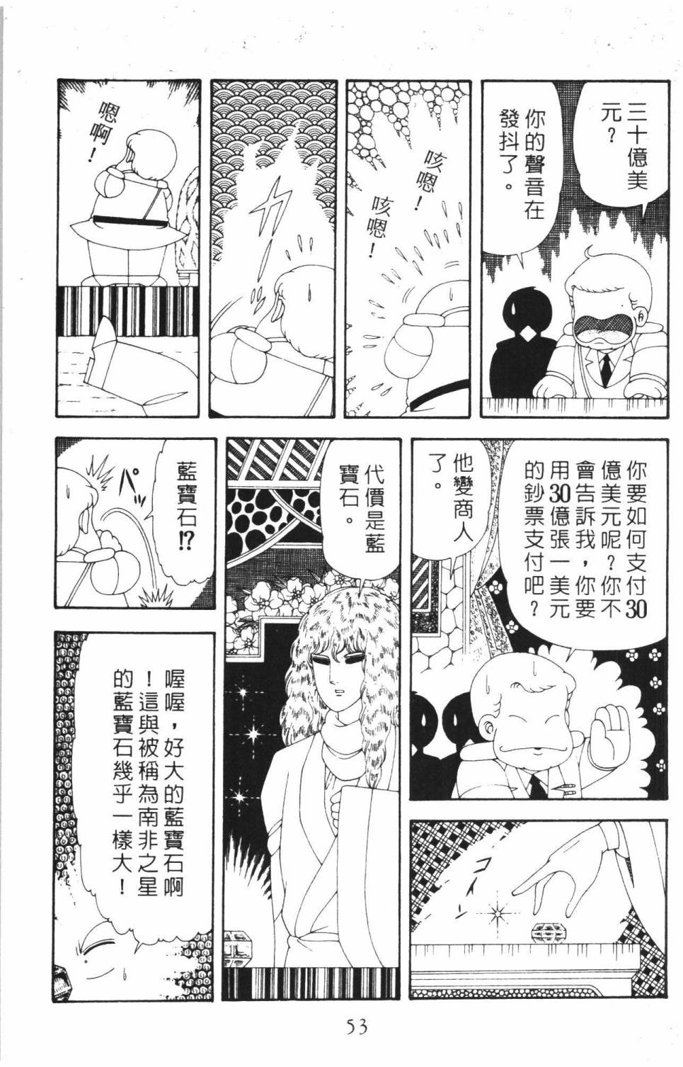 《帕塔利洛!》漫画最新章节第37卷免费下拉式在线观看章节第【59】张图片