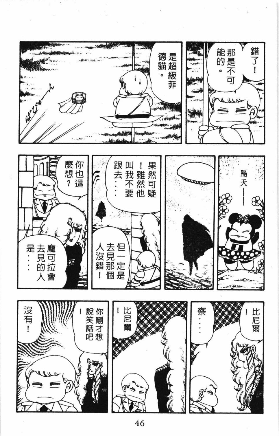 《帕塔利洛!》漫画最新章节第5卷免费下拉式在线观看章节第【52】张图片