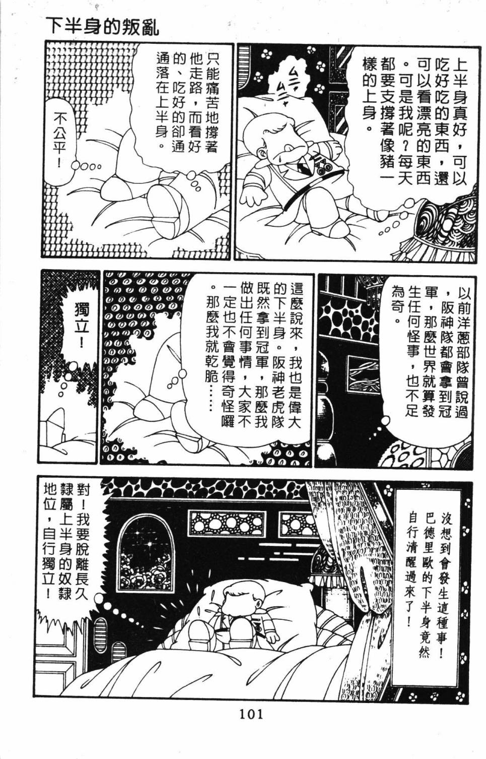 《帕塔利洛!》漫画最新章节第29卷免费下拉式在线观看章节第【107】张图片