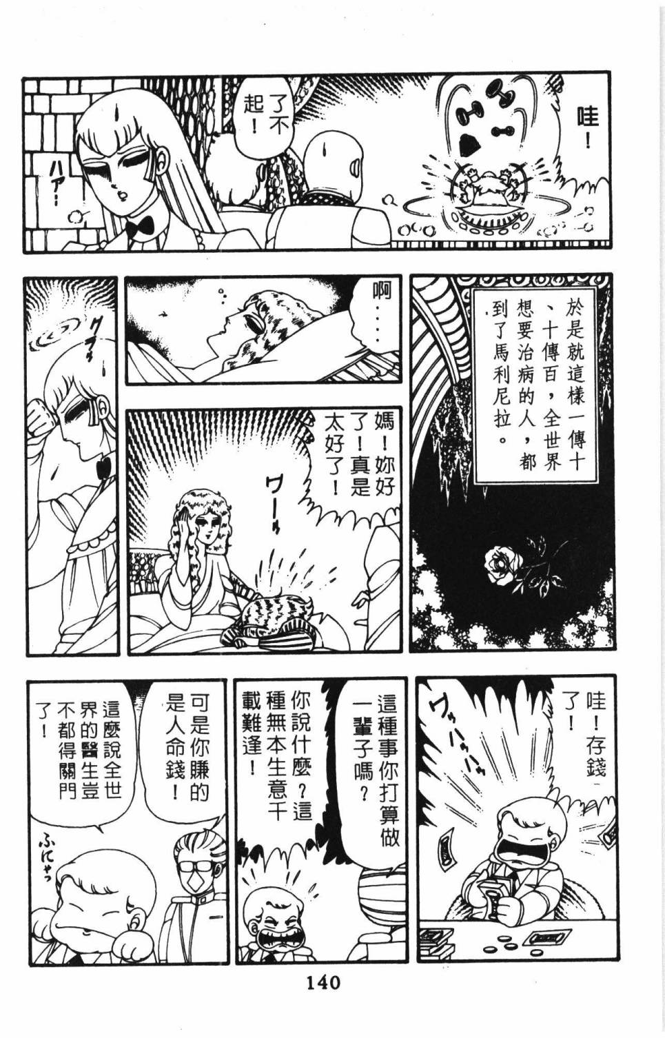 《帕塔利洛!》漫画最新章节第10卷免费下拉式在线观看章节第【146】张图片